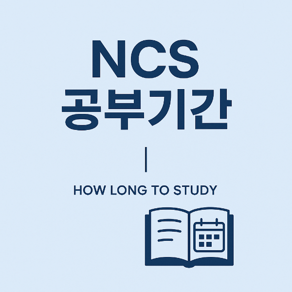 국민건강보험공단 연봉과 시험 난이도, 그리고 NCS 공부기간까지 한눈에