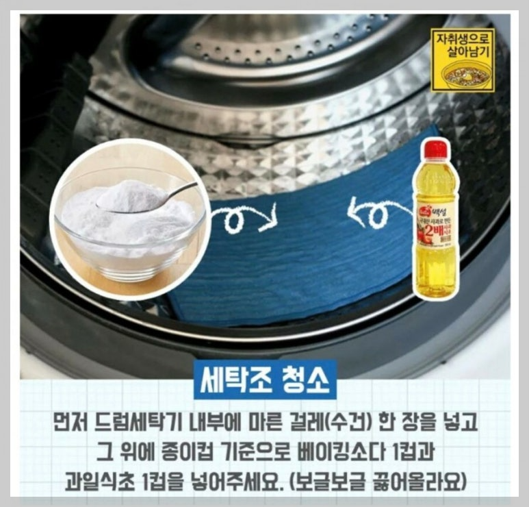 식초로 세탁기 청소