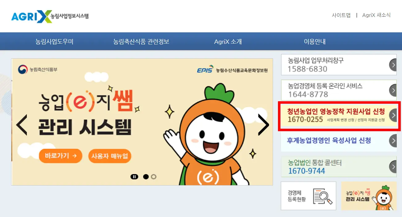 농립사업정보시스템-홈페이지-화면