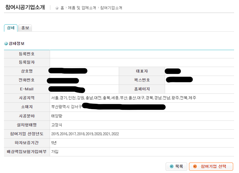 한국에너지공단 그린홈 참여시공기업