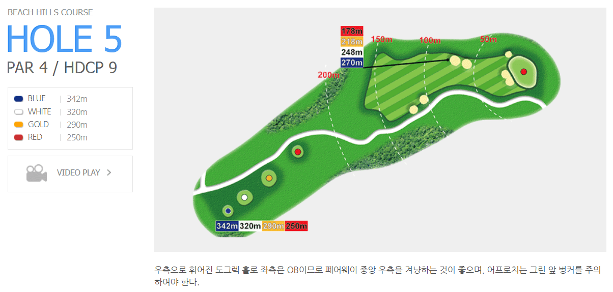에코랜드 골프클럽 비치힐스코스 5