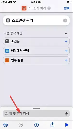 아이폰 에서 구글 렌즈로 검색 하기 쉽게 만들기 캡쳐 5