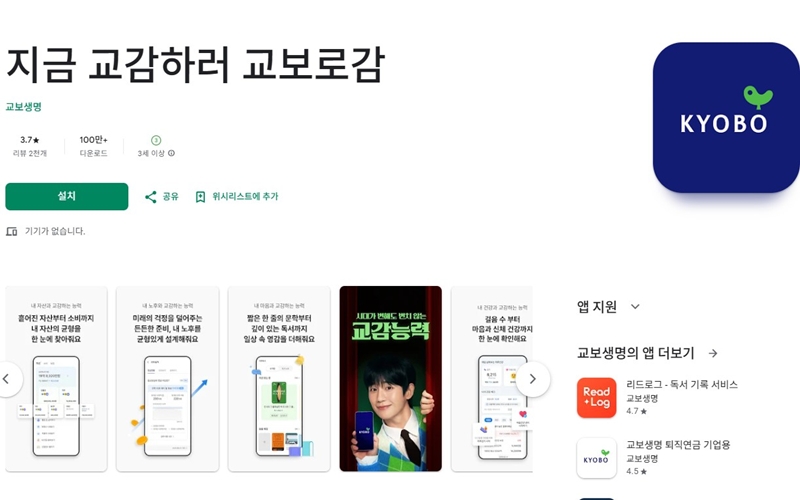 안드로이드 버전 교보생명 어플 소개