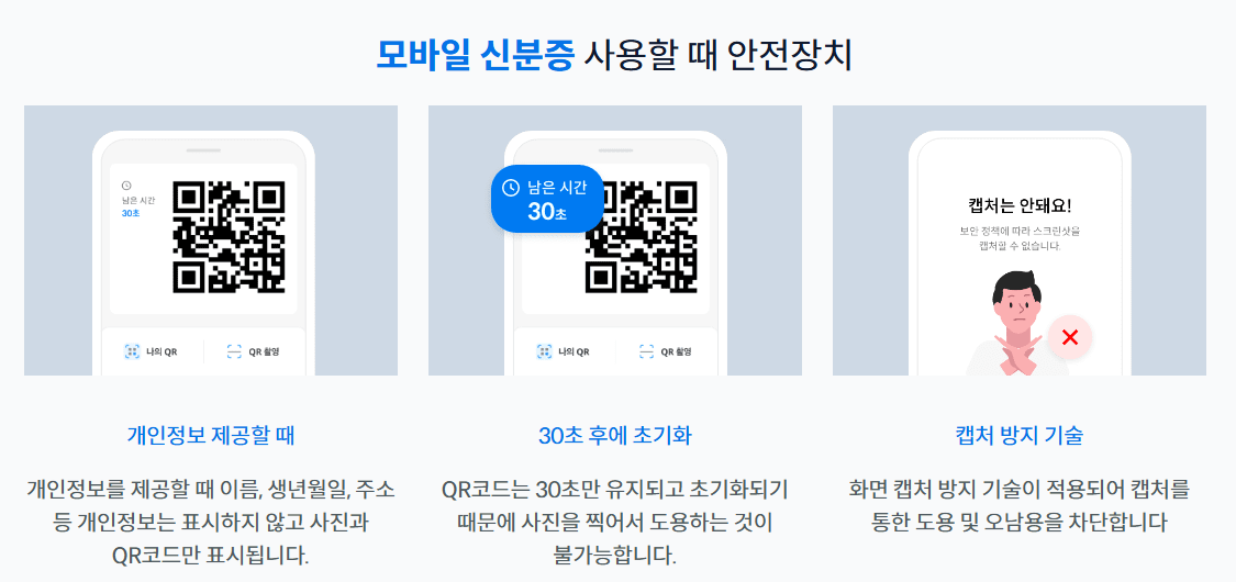 모바일 신분증