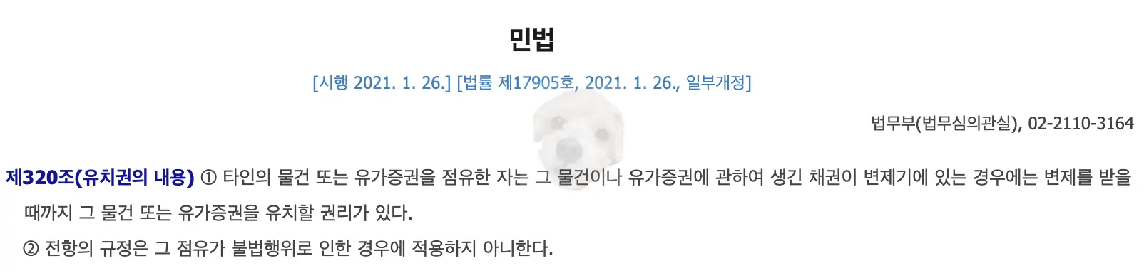 유치권에 대한 기본적 개념을 알기 위한 민법 320조