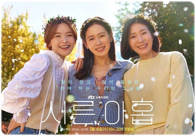 손예진 전미도 주연