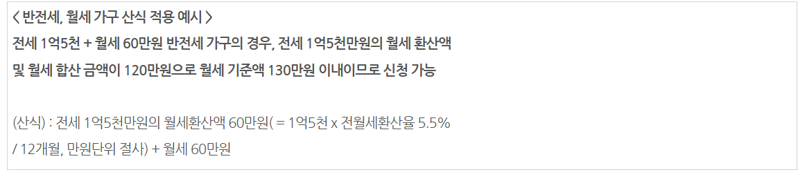 반전세와-월세가구의-산식을-적용한-예시