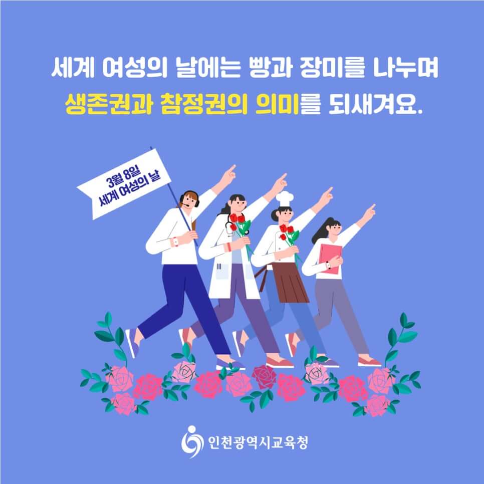 여성의 날 유래