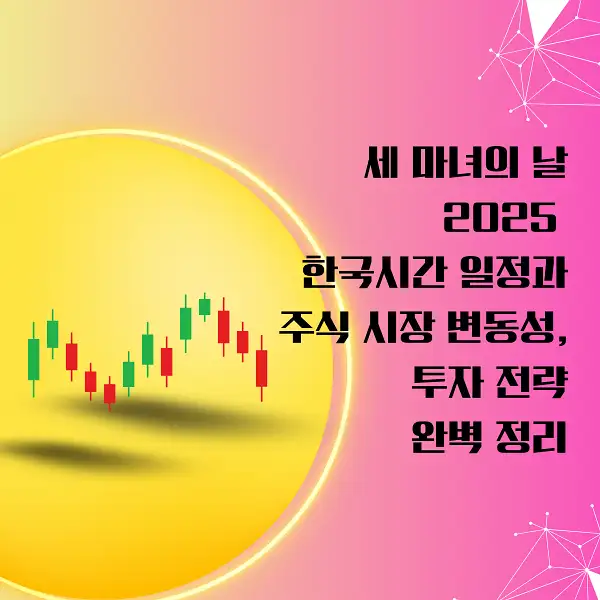 세 마녀의 날