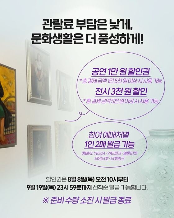 공연 · 전시 할인권 오늘부터 선착으로 배포!