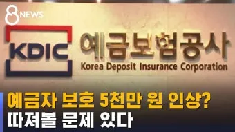 예금자 보호법 1억 시행시기 및 보호 제외 은행으로 핵심정리_12