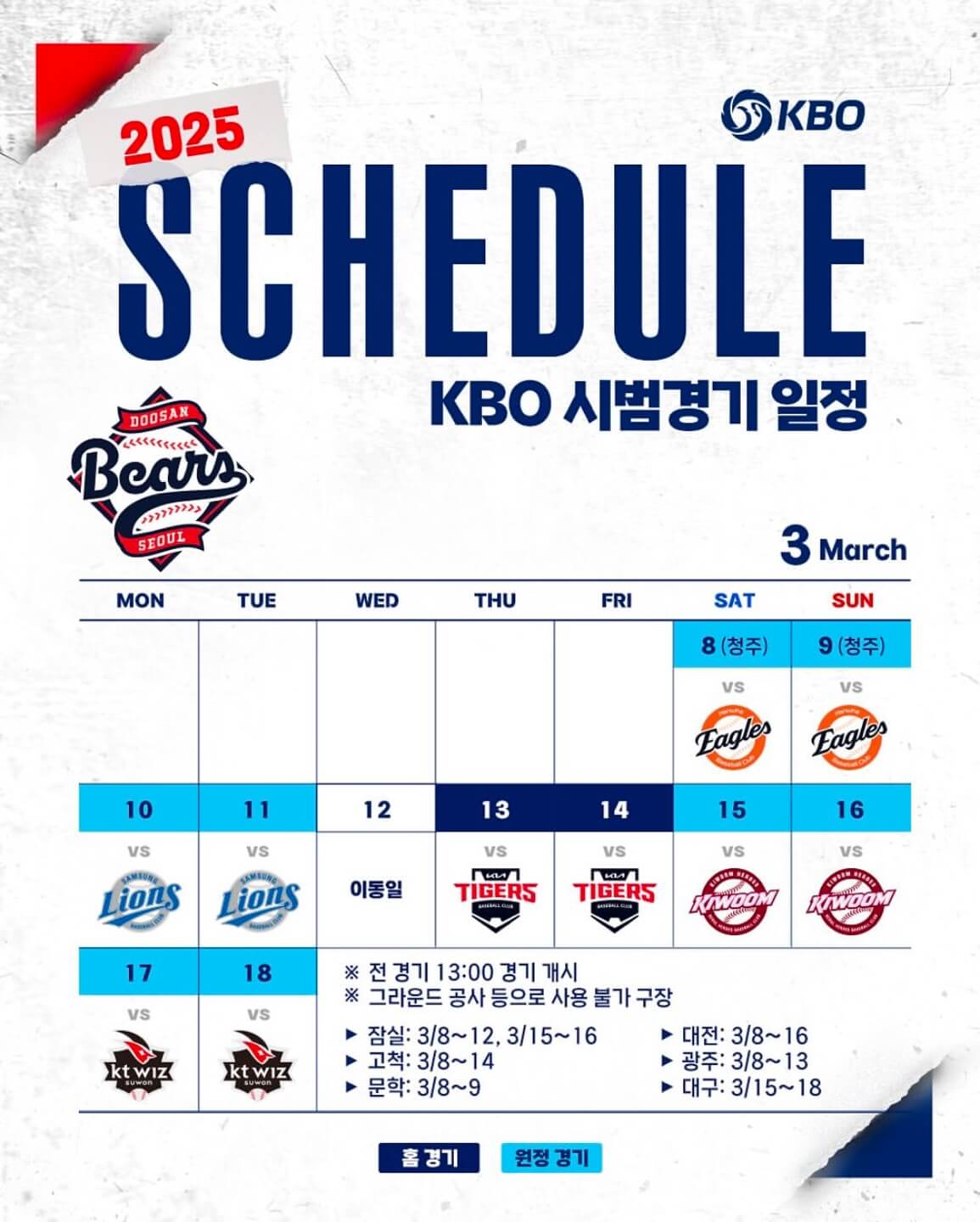 프로야구 시범경기