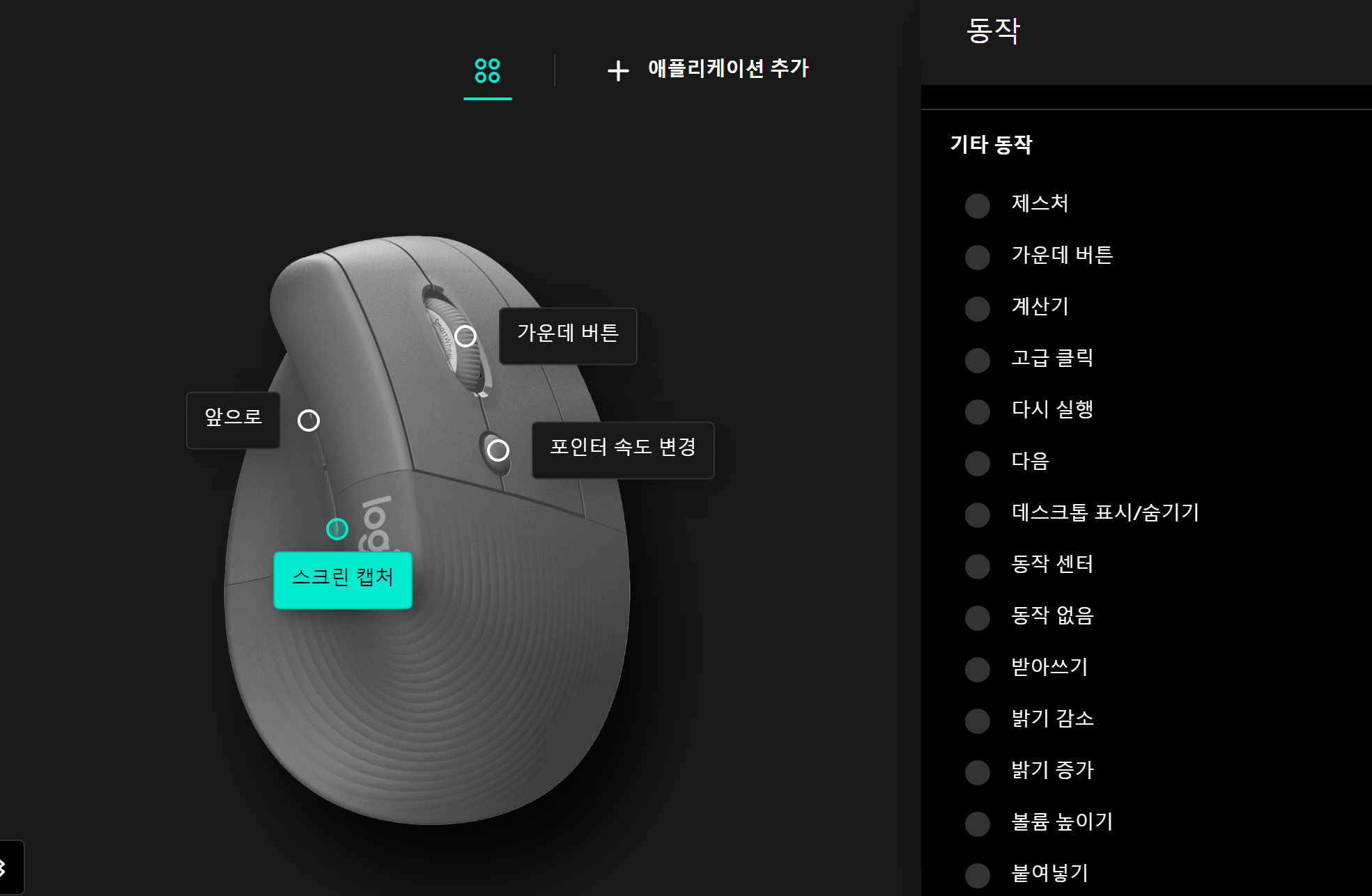 로지텍리프트 커스터마이징