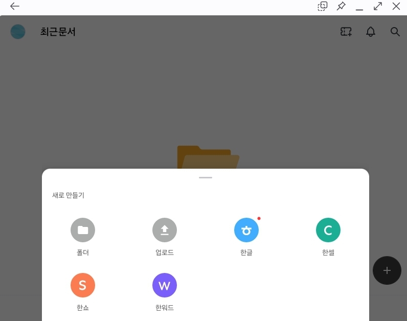 한컴독스에서-문서-작성-종류-선택-화면