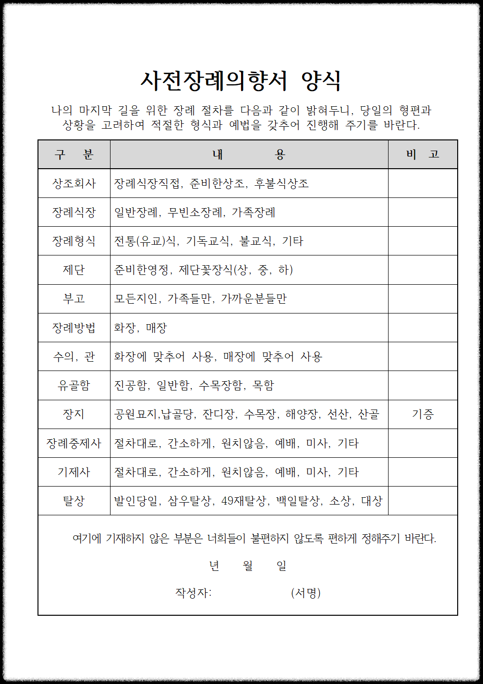 사전장례의향서 양식 이미지