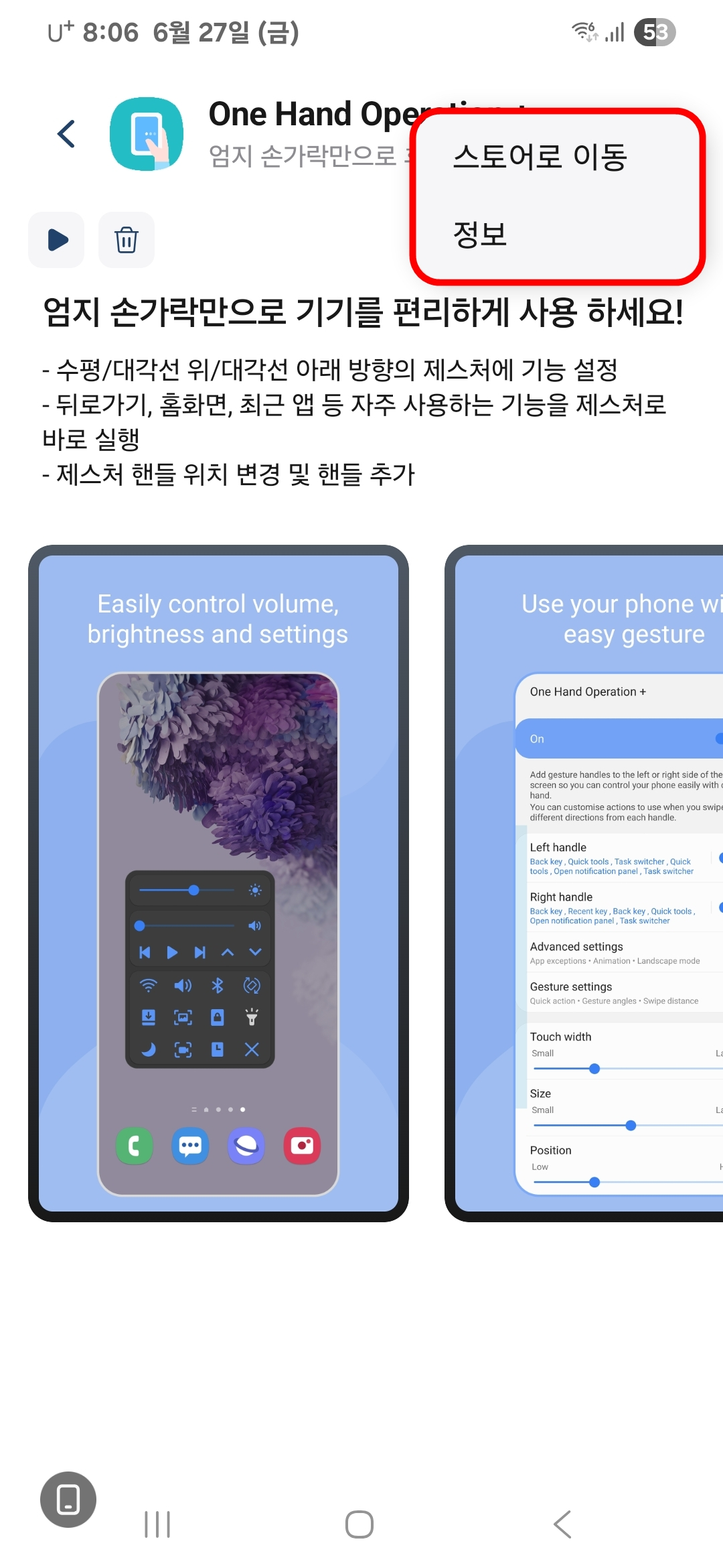 원핸드 오퍼레이션 앱 상세한 설명