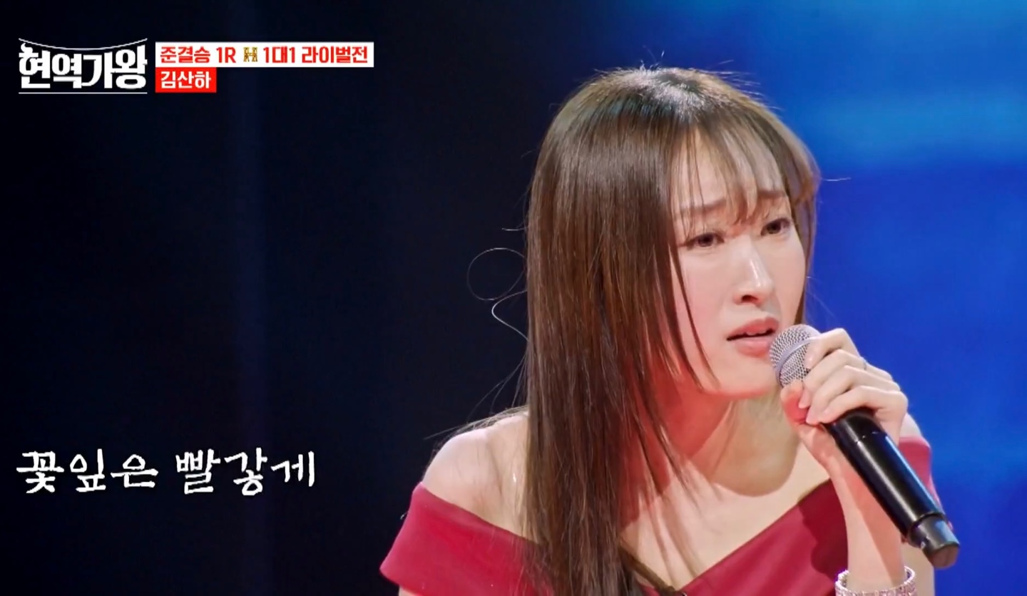 현역가왕 준결승 1라운드 1-1