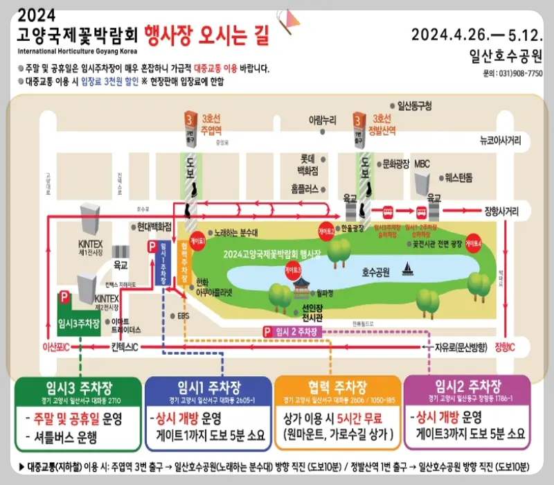 고양 꽃박람회 가는 길