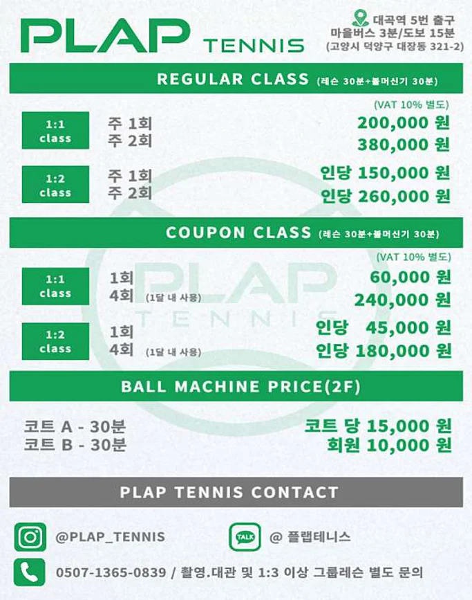 플랩실내테니스장