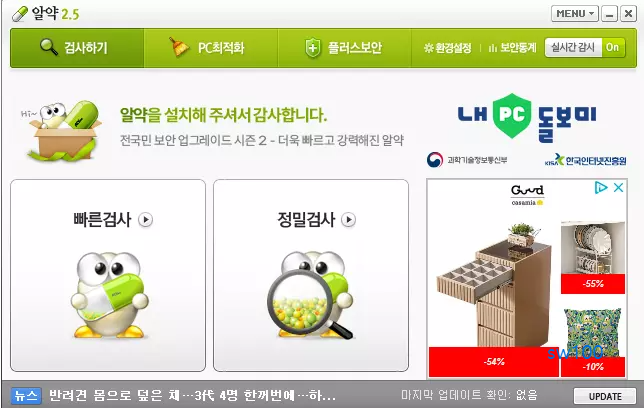 알약 설치 완료