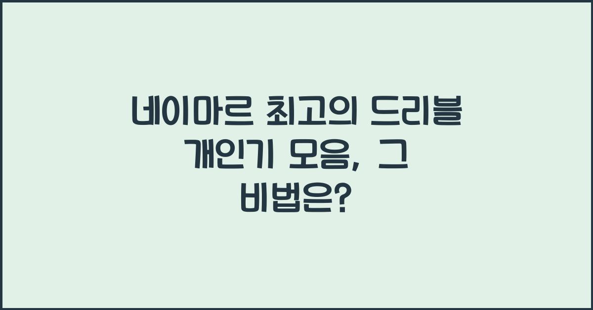 네이마르 최고의 드리블 개인기 모음