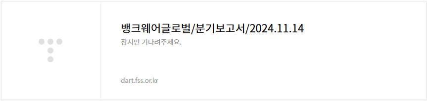 뱅크웨어글로벌 주가 전망 우원식 관련주