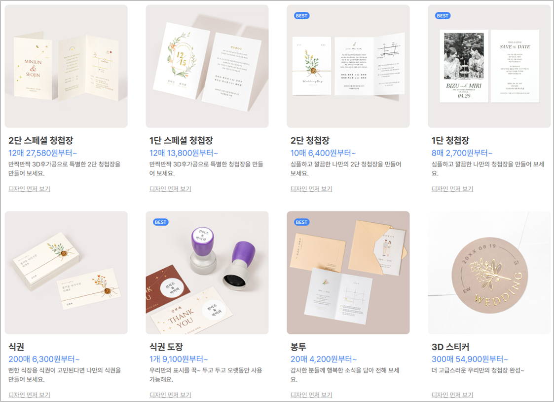 청첩창 디자인 (출처 : 비즈하우스)