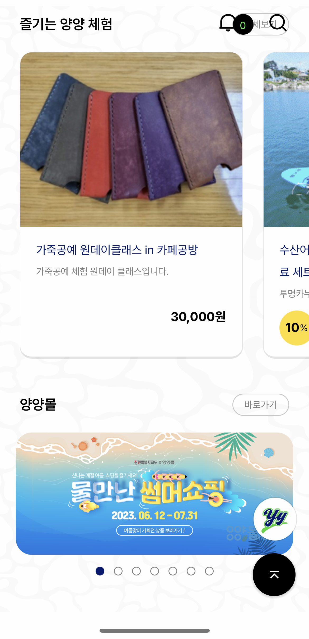 양양 체험&amp;#44; 양양몰