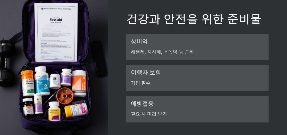 여행팁