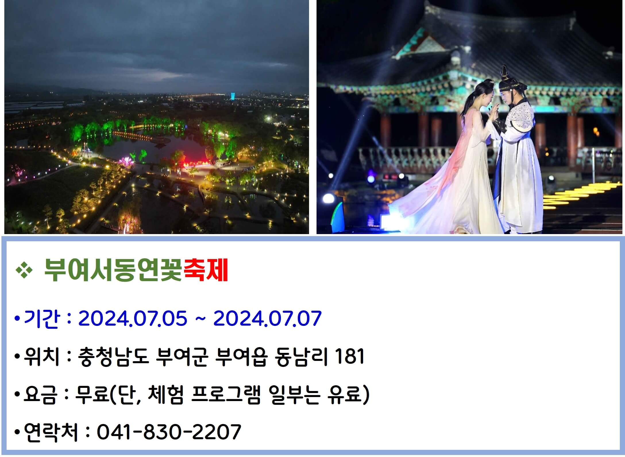 부여서동연꽃 축제