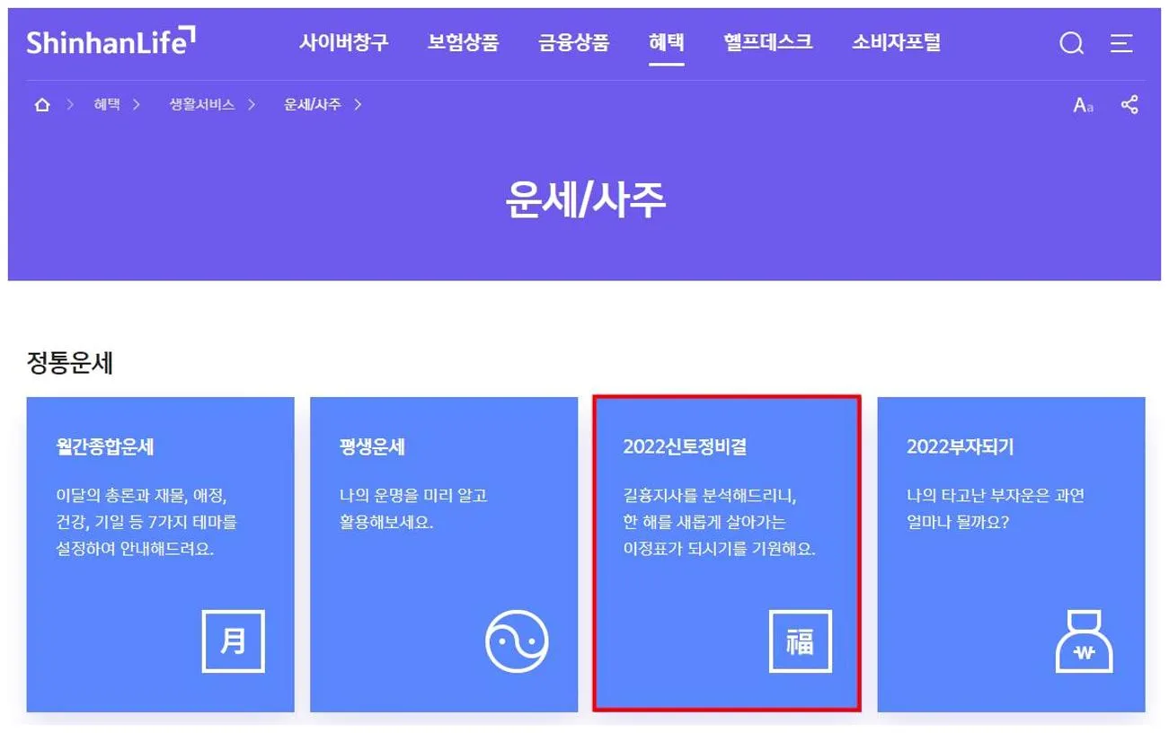 2023년 토정비결