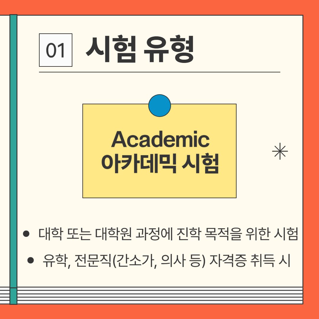 아이엘츠(IELTS) 시험정보 총 정리(아이엘츠란, 시험유형 시험비용,시험준비물 등)