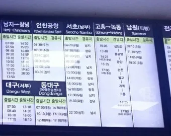 부산 서부시외버스터미널 시간표 예약 예매_2