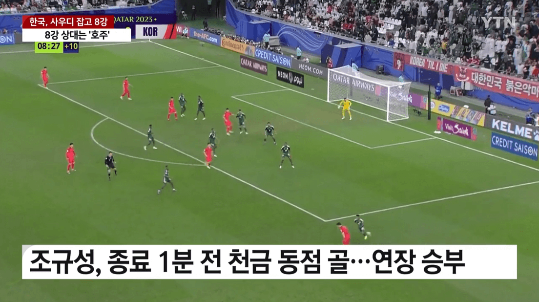 대한민국-호주-축구-다시보기-2023카타르아시안컵-4강진출