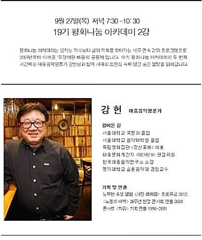 강헌-한국문화예술교육진흥원-이사장