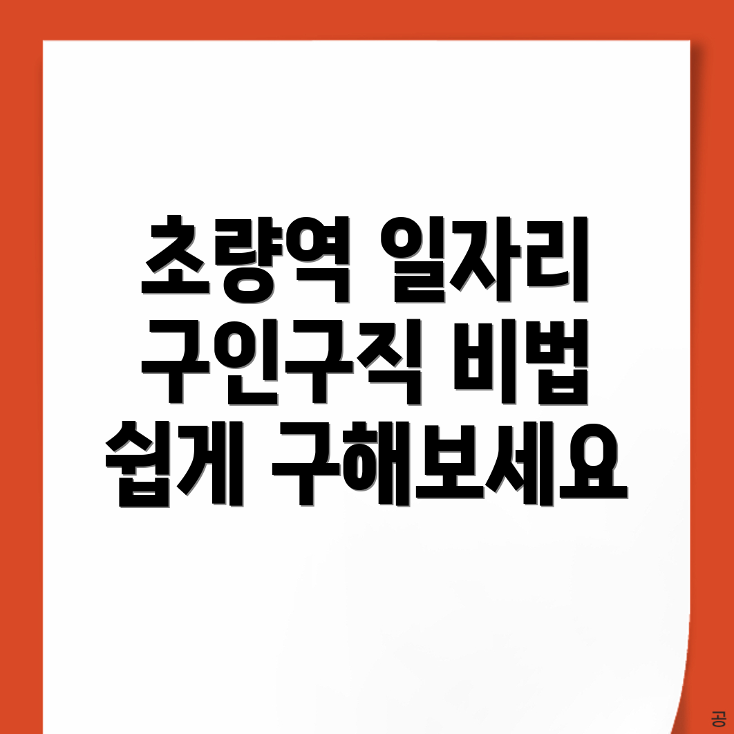초량역 구인구직