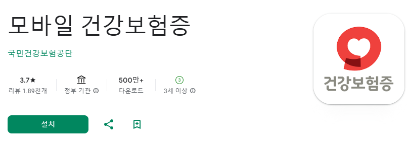 병원 신분증 대신 모바일 건강보험