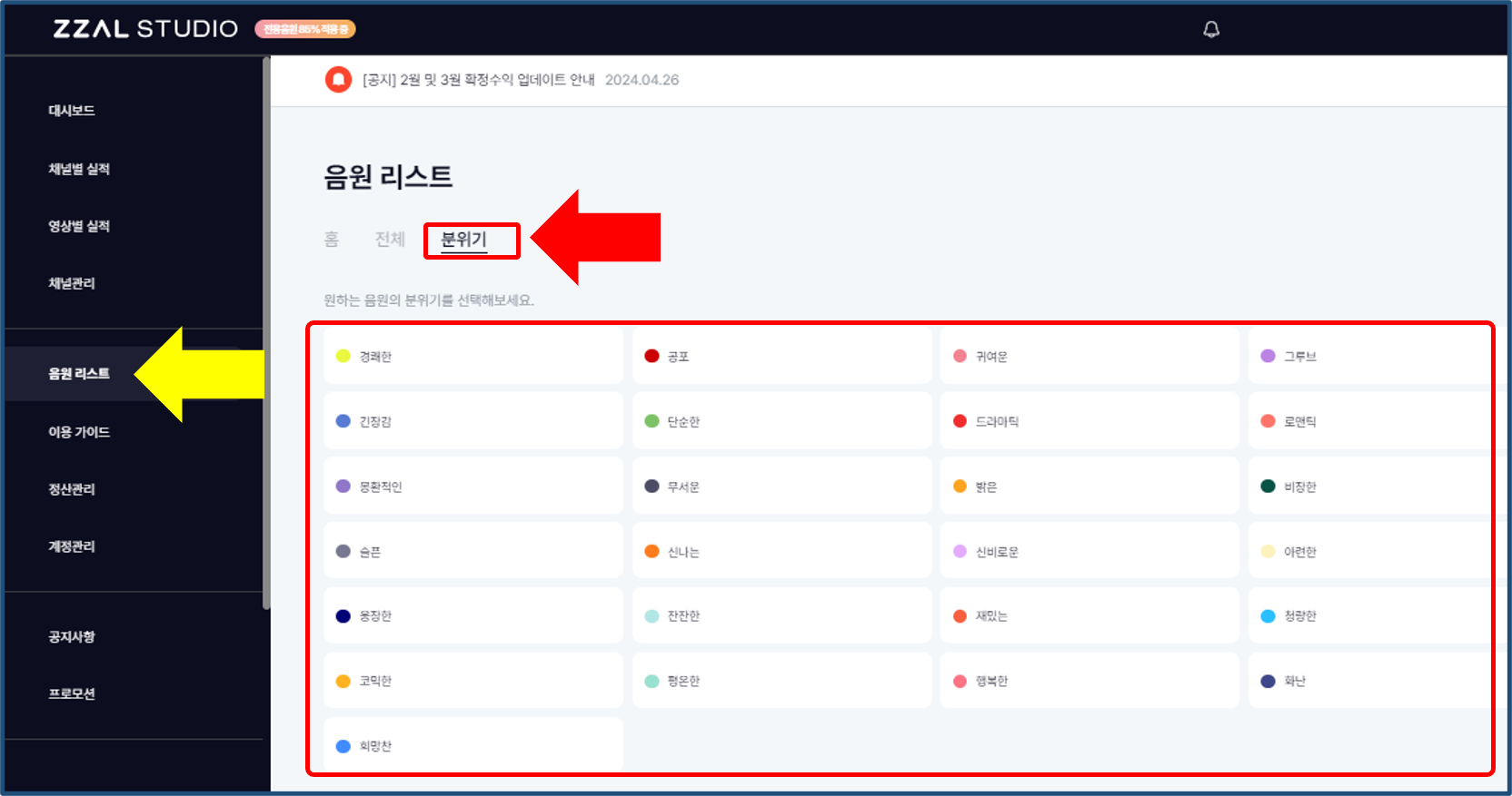 짤스튜디오 음원리스트 분위기별
