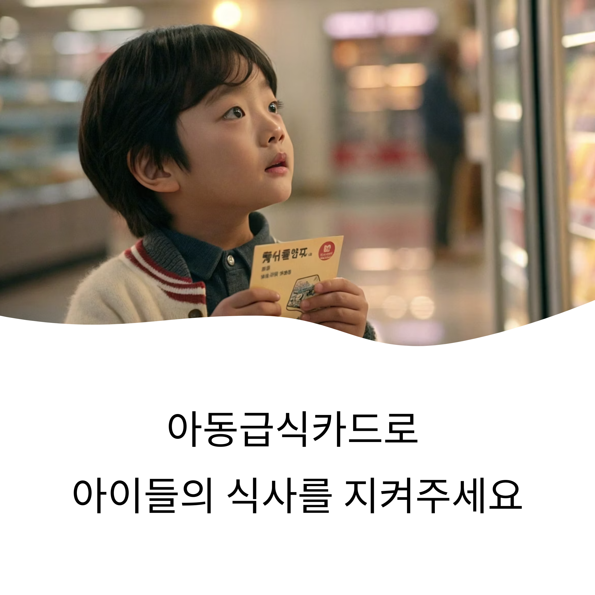 아동급식카드 사용처와 한도