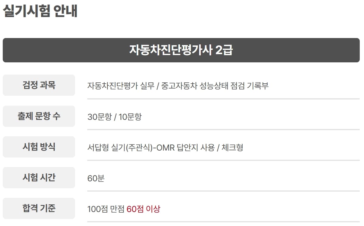 자동차진단평가사 2급 실기시험