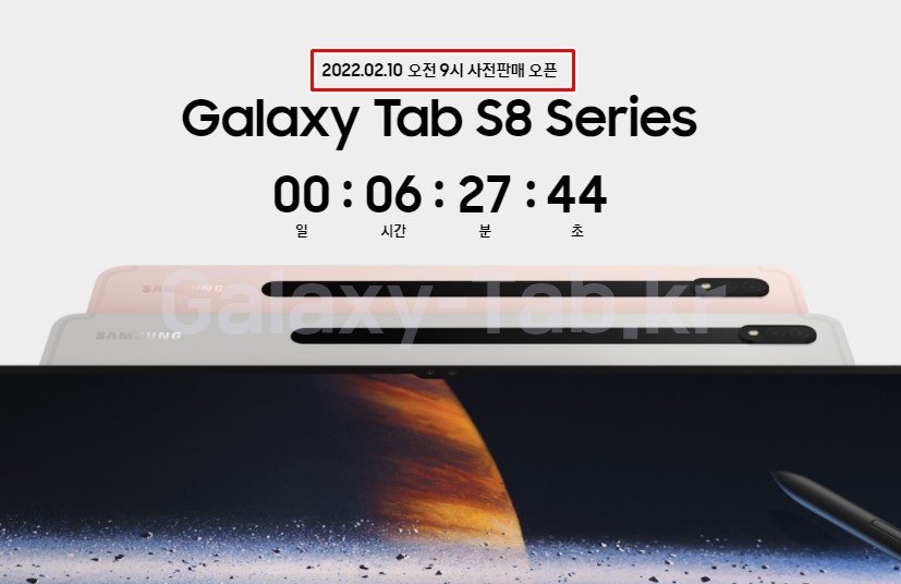 삼성 갤럭시 탭 S8 사전예약 시간