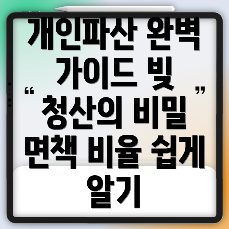 개인파산