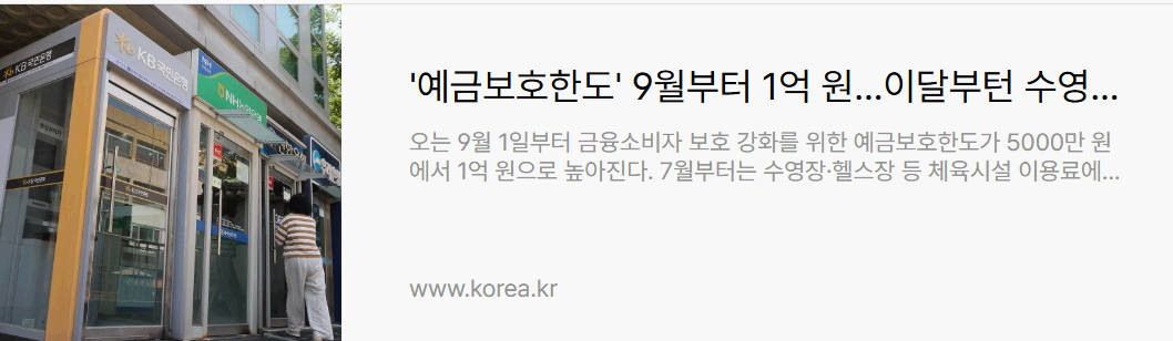 한국의 최근 정책 변화, 우리 삶에 미치는 파장