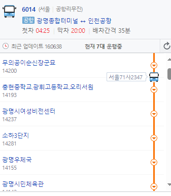 6300번 공항버스 시간표, 6200 공항버스 , 6013 공항버스 , 6014번 공항버스 노선도 요금 승차장