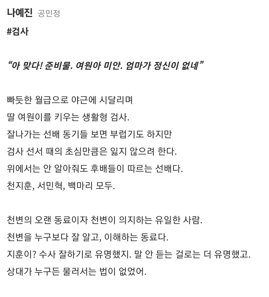 천원짜리 변호사 인물소개 나예진