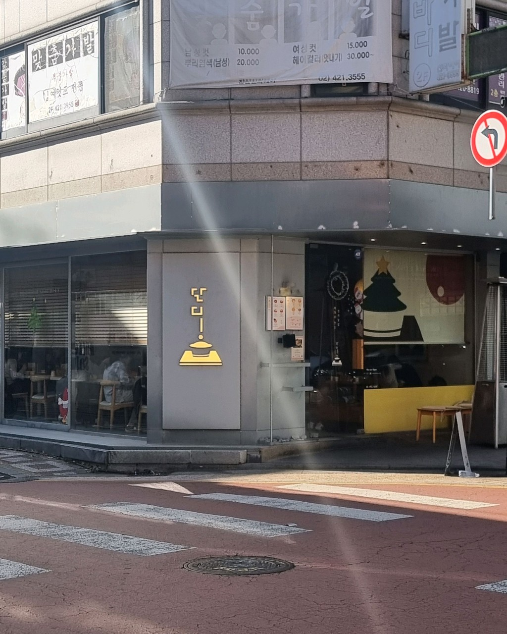 잠실 송리단길 맛집 단디