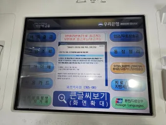 무통장입금 vs 계좌이체 입금 방법 차이점 수수료 비교 분석으로_7