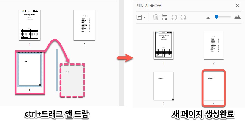 Adobe PDF에 빈페이지 추가하기 5