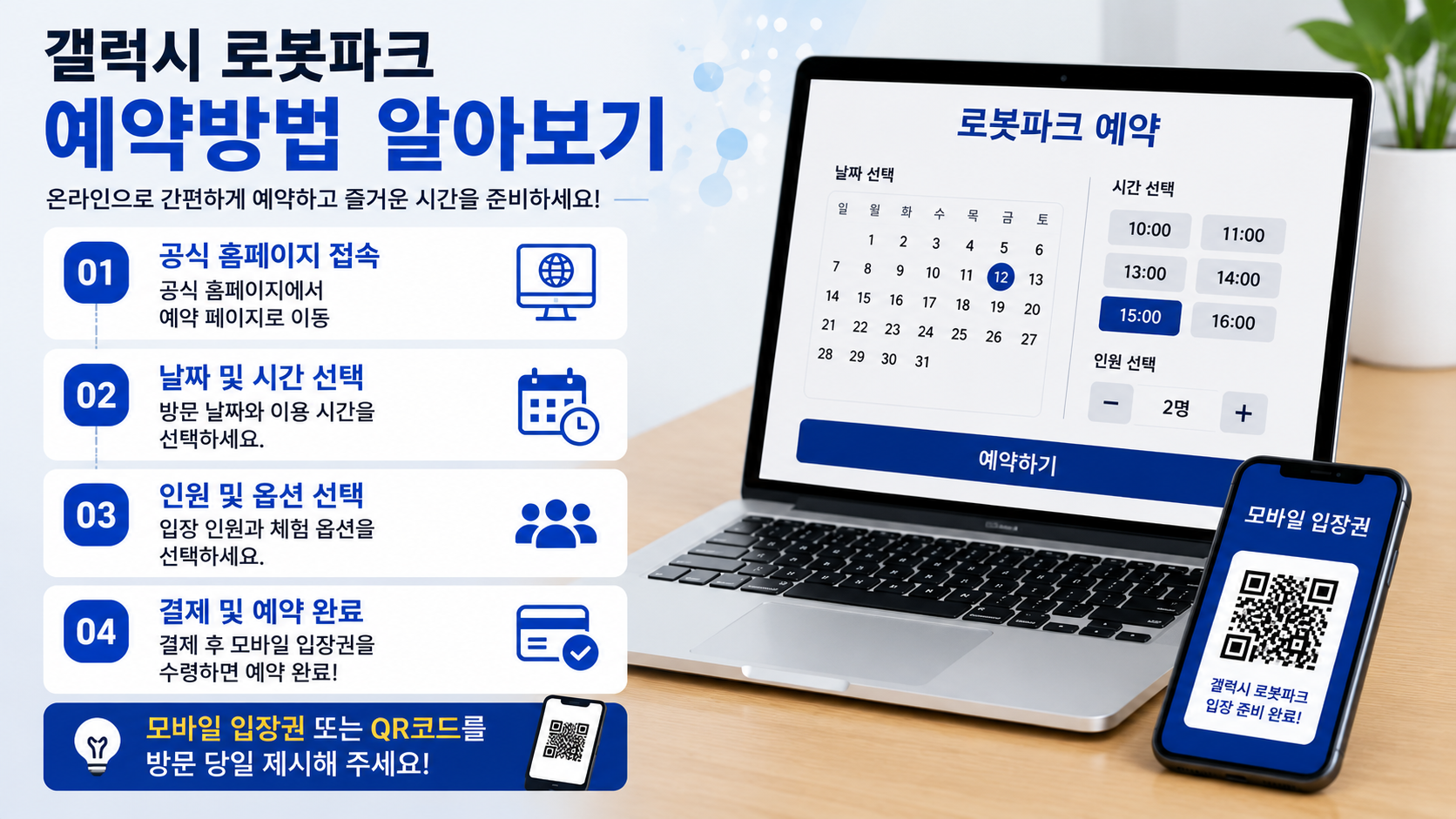 갤럭시 로봇파크 예약방법 알아보기