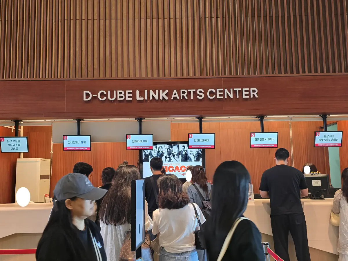 디큐브아트센터 티켓 교환 줄